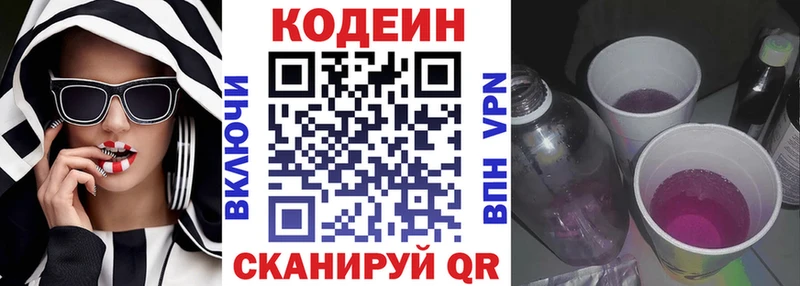 Кодеин напиток Lean (лин)  Купить где  Зея 